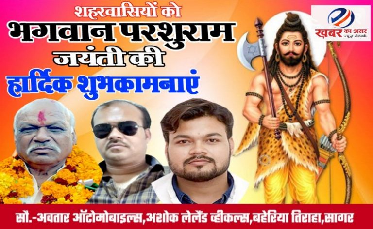 भगवान परशुराम प्रकट उत्सव की शहर में धूम- आज 4 बजें से शोभायात्रा