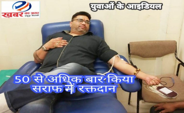 युवाओं के आइडियल बने तरुण अब तक 50 से अधिक बार कर चुके हैं रक्तदान
