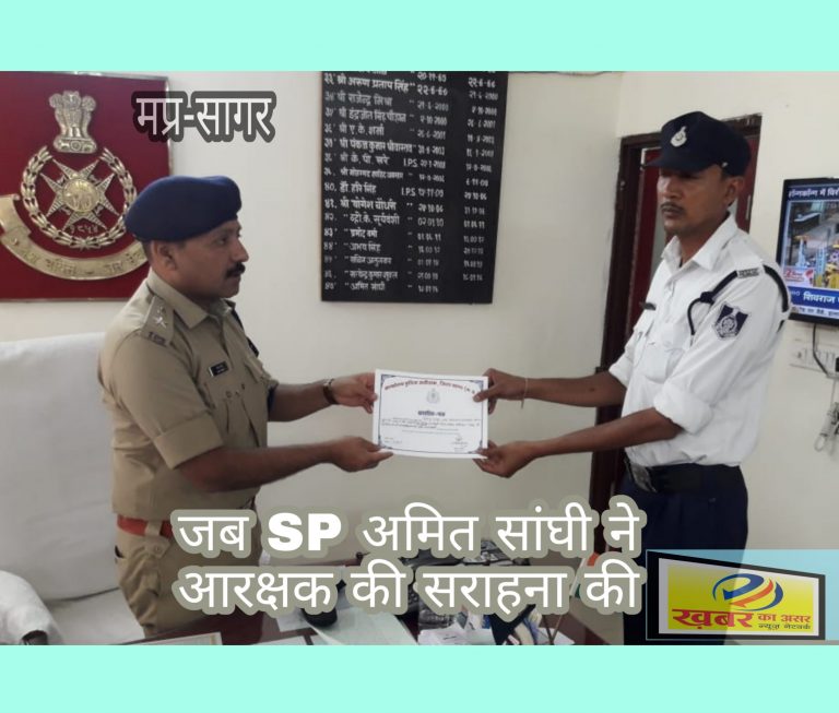 जब SP ने आरक्षक को प्रशस्ति पत्र और नकद इनाम दिया