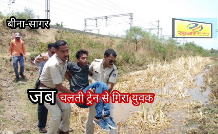 जब चलती ट्रेन से गिरा युवक FRV ने पहुँचाया अस्पताल