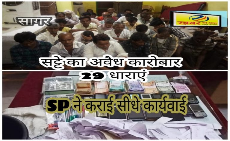 SP ने कराई सट्टे पर सीधे कार्यवाई 29 आरोपियों सहित नगदी बरामद