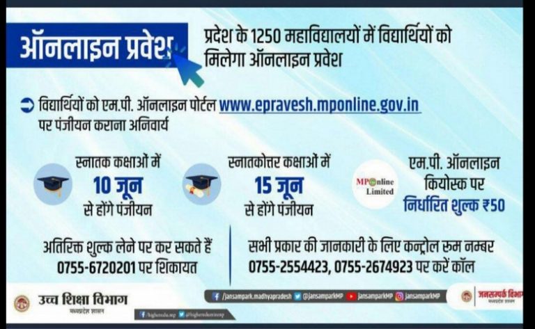 व्यवसायिक एवं तकनीकी पाठ्यक्रमों के साथ शासकीय कला एवं वाणिज्य महाविद्यालय में प्रवेश प्रक्रिया शुरू ऐसे करें आवेदन