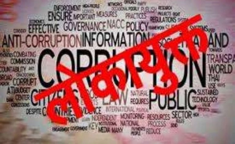 सागर लोकायुक्त पुलिस की कार्यवाई नियुक्ति के नाम पर मांगी थी रिश्वत रंगे हाथों गिरफ्तार