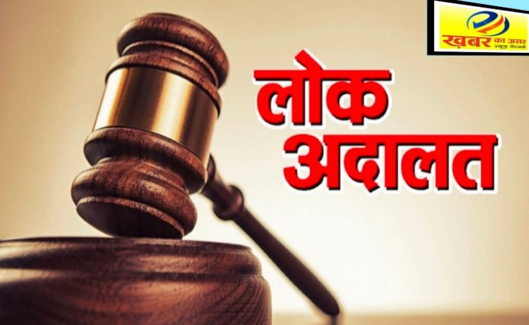 13 जुलाई को नेशनल लोक अदालत-इन प्रकरणों से मिल सकती हैं आपको राहत