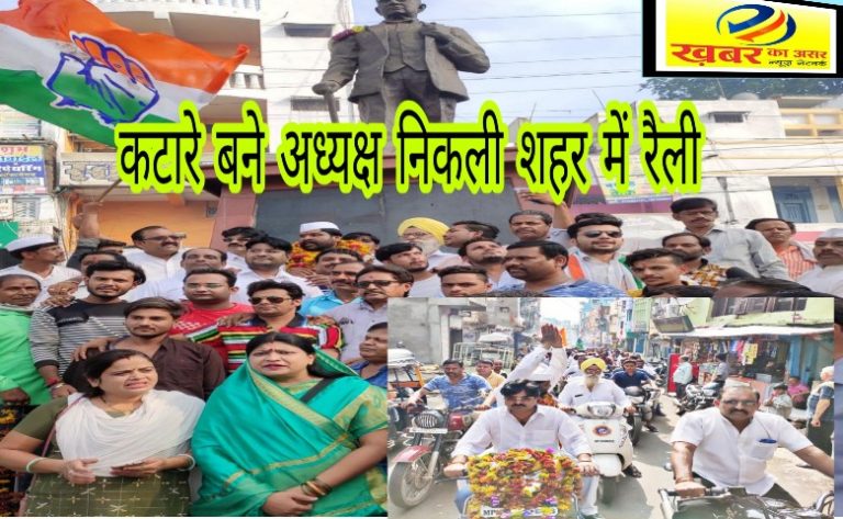 कटारे बने सेवादल अध्यक्ष निकली रैली हुआ जगह-जगह स्वागत