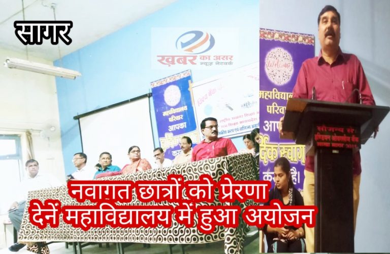 नवागत छात्रों को मिले भविष्य संवारने के गुर/शासकीय कला वाणिज्य महाविद्यालय में हुआ यह आयोजन