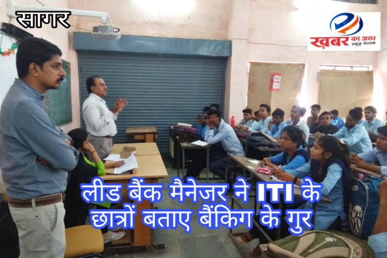 लीड बैंक मैनेजर ने छात्रों को बैंकिंग से जुड़ी अनेक बारीकियां बतलाई