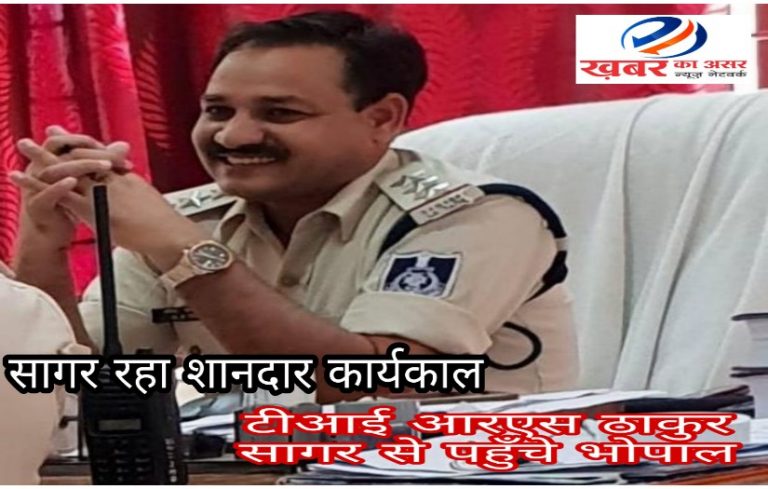 इन टीआई ने किया था अपराध का ग्राफ डाउन अब पहुँचे राजधानी भोपाल