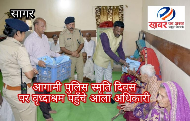 आगामी पुलिस स्मृति दिवस के उपलक्ष्य पर वृद्धाश्रम पहुंचे पुलिस के आला अधिकारी फलवितरण कर किया वृक्षरोपण