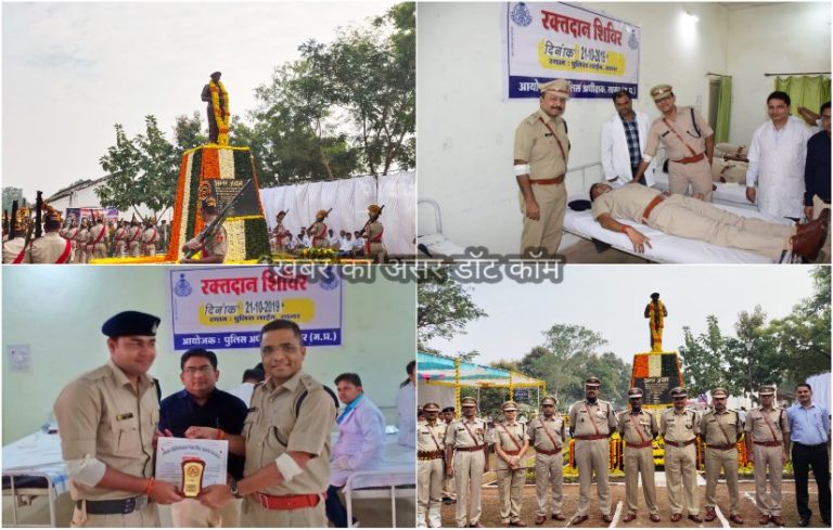 पुलिस स्मृति दिवस पर शहीदों को नमन करते हुए पुलिस लाइन में रक्तदान शिविर का आयोजन हुआ