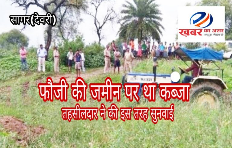 सीमा सुरक्षा बल के सूबेदार की भूमि पर था कब्जा फौजी को मिला इस तरह न्याय