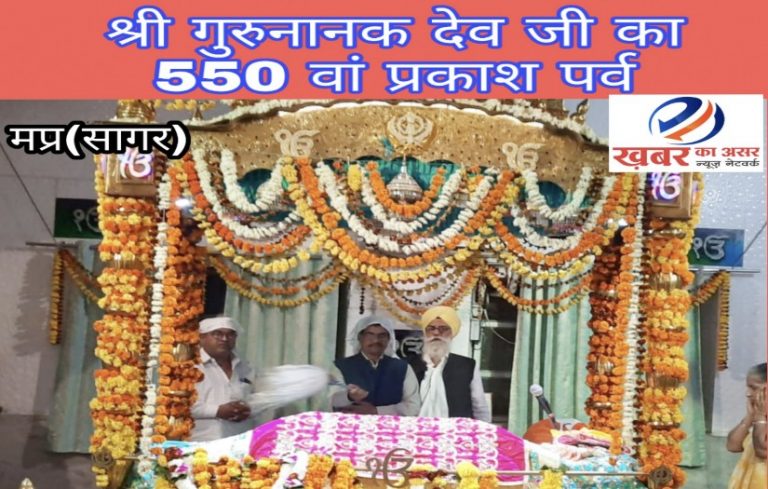 श्री गुरुनानक देव जी के 550वें प्रकाश पर्व पर काँग्रेस प्रदेश कार्यकारी अध्यक्ष ने माथा टेक अमन चेन के लिए अरदास की