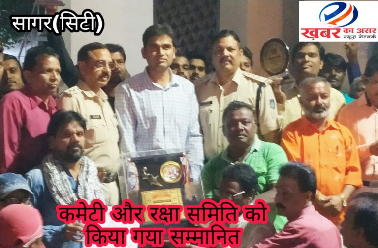 कमेटी और नगर रक्षा समिति को किया प्रशासन ने सहयोग के लिए सम्मानित