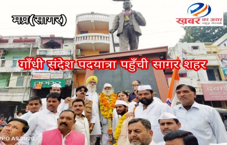 गाँधी संदेश यात्रा पहुँची सागर शहर हुआ जगह-जगह स्वागत