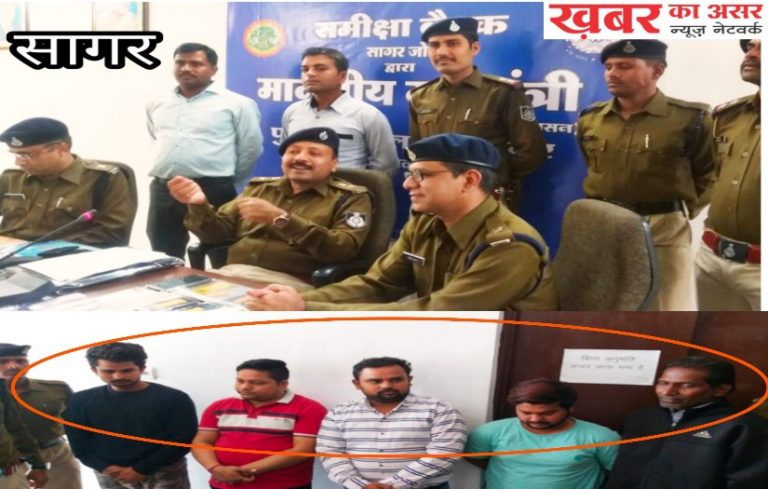 सागर पुलिस ने किया अंर्तराज्यीय ठग गिरोह का पर्दाफाश इस तरह करते थे लोन के नाम पर धोखाधड़ी:-पढ़े