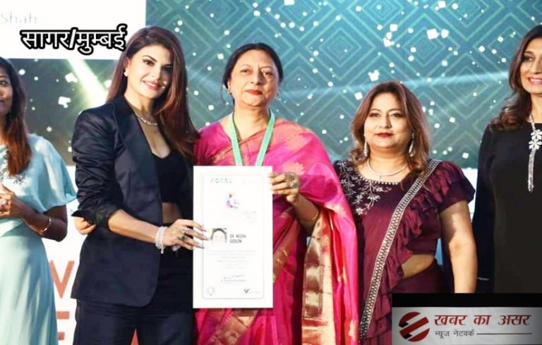 सागर की महिला डॉ. नीना गिडियन को मिला मुंबई में वंडर फॉगसीयन अवॉर्ड
