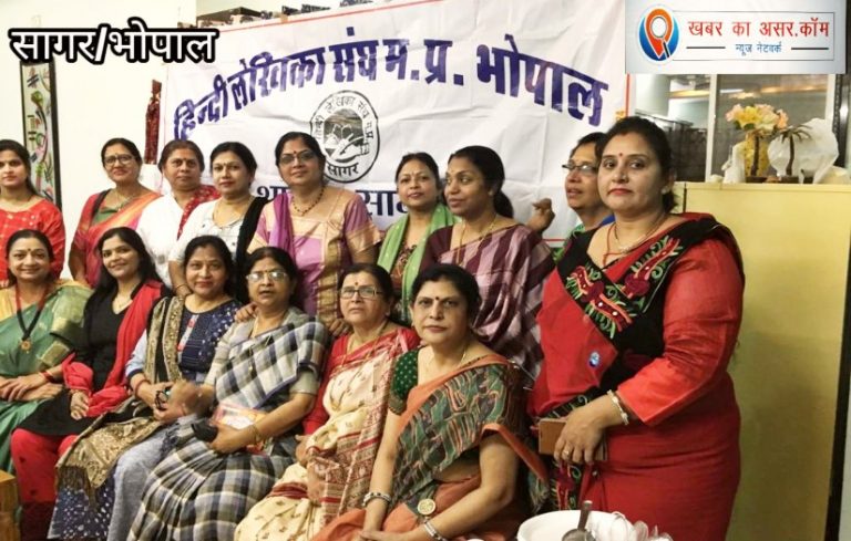 डॉ. गौर की जयंती पर प्रदेश लेखिका संघ की मासिक गोष्ठी हुई सम्पन्न/सागर:-पढ़े