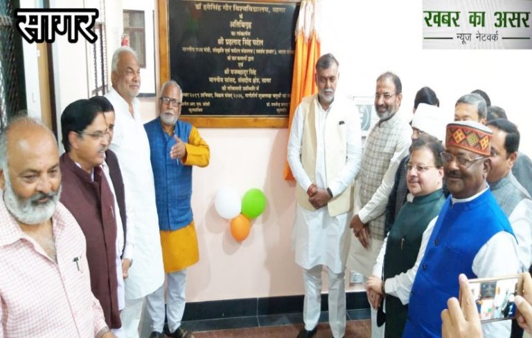 केंद्रीय राज्य मंत्री प्रह्लाद पटेल ने किया डॉ. गौर विवि में संग्रहालय भवन का भूमिपूजन और अथिति गृह का लोकार्पण