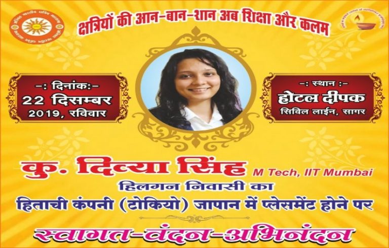 बुंदेलखंड की बिटिया का जापान में हुआ प्लेसमेंट, IIT मुम्बई में अध्ययनरत दिव्या सिंह का होगा आज क्षत्रिय नवचेतना मंच द्वारा सम्मान