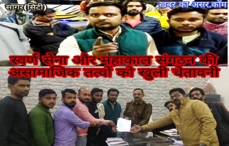 स्वर्ण सेना औऱ महाकाल संगठन की चेतावनी सुधर जाओ वर्ना जनता भी मारेगी जूते