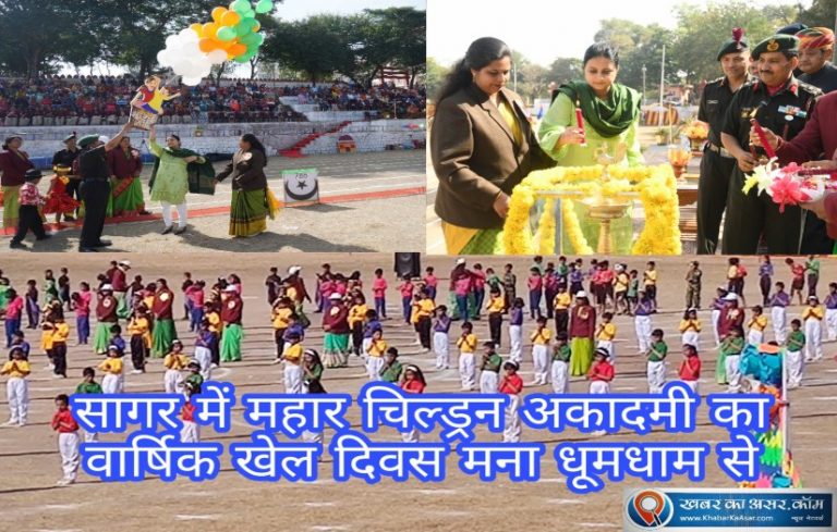 महार चिल्ड्रन अकादमी का वार्षिक खेल दिवस हुआ धूमधाम से/बच्चों ने लिया बढ़चढ कर भाग