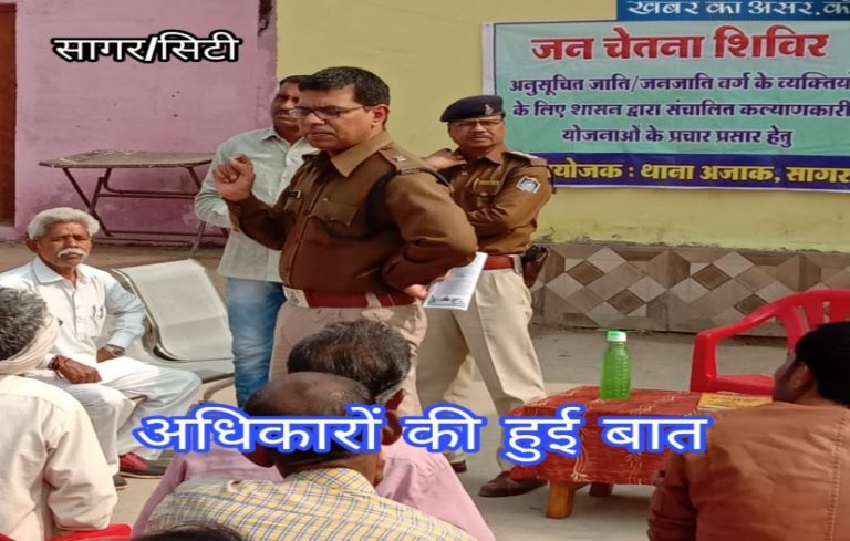 जनचेतना शिविर का हुआ आयोजन लोगों को किया SP अजाक ने जागरूक :-सागर