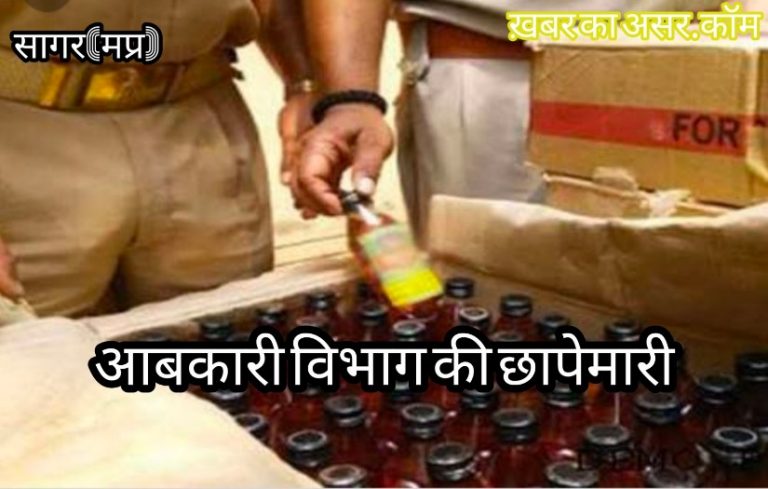 सागर आबकारी विभाग की 10 जगह छापामार कार्यवाईयाँ/इन ढाबों पर बने प्रकरण
