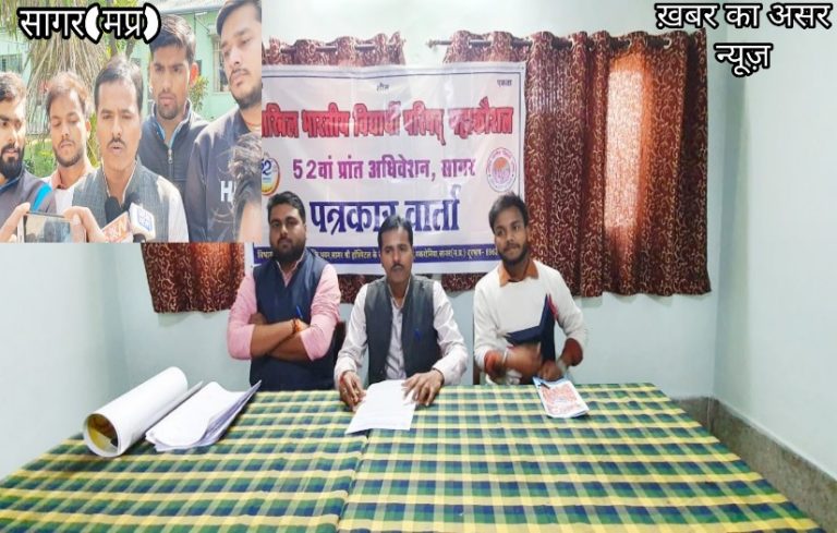 सागर में होगा अखिल भारतीय विद्यार्थी परिषद का 52 वां प्रांत अधिवेशन आयोजित आएंगे 1000 कार्यकर्ता