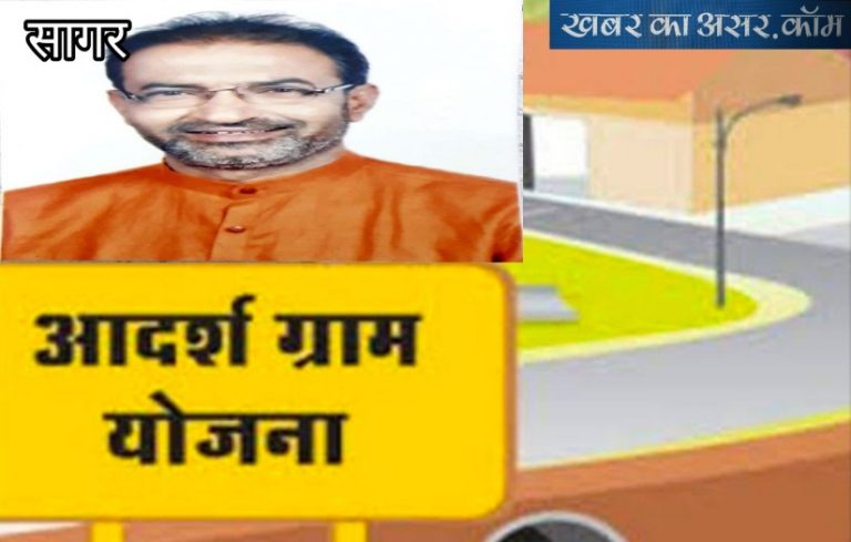 सागर सांसद राजबहादुर सिंह की पहल/ग्राम पंचायत बदौना आदर्श ग्राम योजना में शामिल