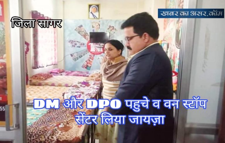 वन स्टॉप सेंटर का औचक निरीक्षण कर संतुष्ट दिखी कलेक्टर दिए यह निर्देश