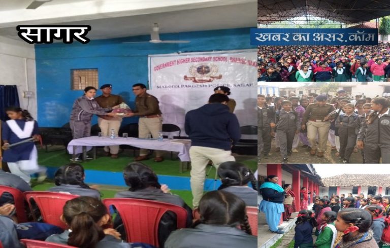 महिला विरुद्ध अपराधों की रोकथाम और सामुदायिक पुलिसिंग को बढावा देने सागर पुलिस के यह प्रयास हैं जारी