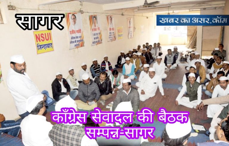 जिला स्तरीय कांंग्रेस सेवादल की समीक्षा बैठक हुई सम्पन्न-सागर