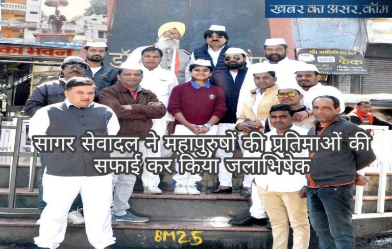गणतंत्र दिवस पर सेवादल ने महापुरुषों की प्रतिमा की सफाई कर किया जलाभिषेक:-सागर