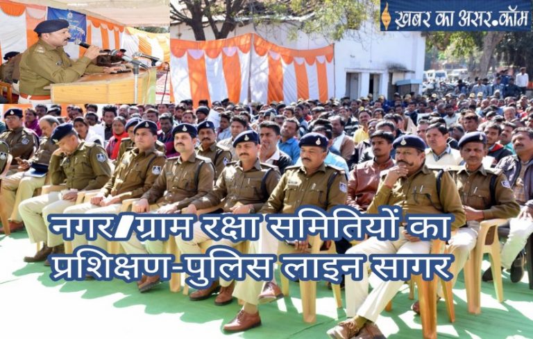 जिला स्तरीय नगर-ग्राम रक्षा समिति के सदस्यों का हुआ सम्मेलन/वरिष्ठ पुलिस अधिकारियों ने बताई यह बारीकियां:-सागर