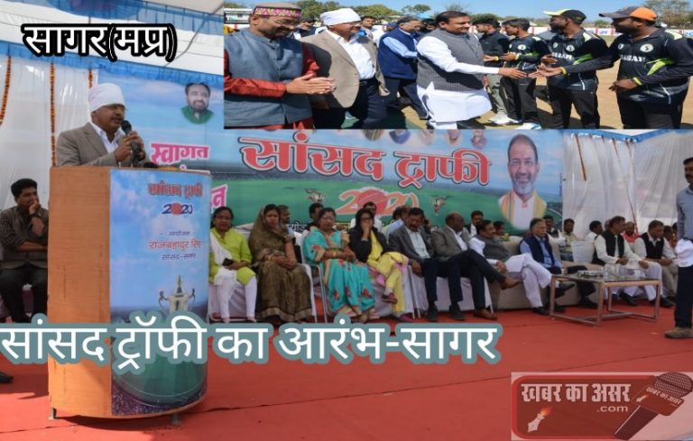 सांसद ट्रॉफी का आरंभ/खेल प्रतिभा उभरेंगी कहा पूर्व गृह मंत्री भूपेंद्र सिंह ने