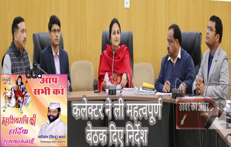 नए कलेक्ट्रेट भवन में पहली बैठक हुई – DM ने बधाई साथ ही दिए यह निर्देश