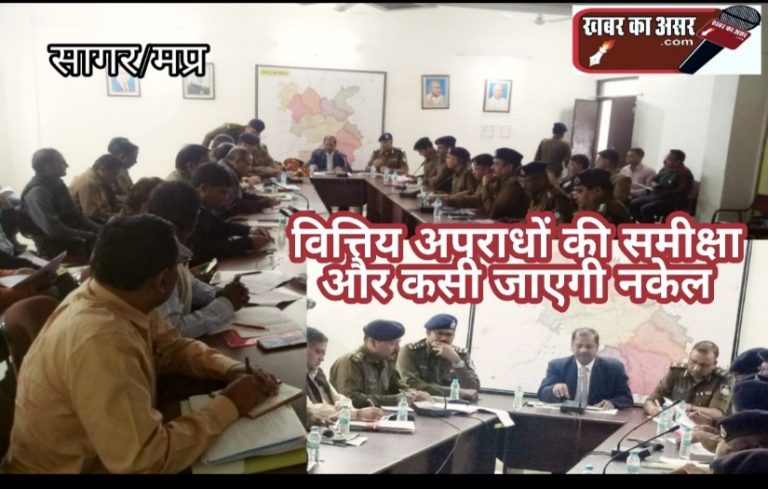 आर्थिक अपराधों पर पुलिस की समीक्षा बैठक /ADG ने दिए यह निर्देश