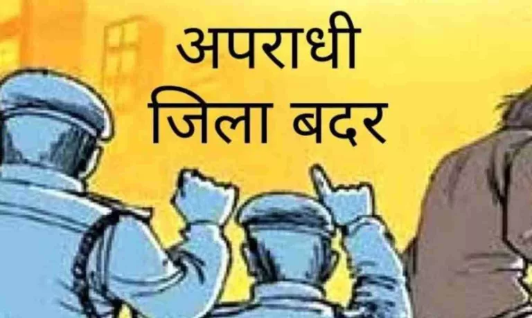 SAGAR: शहर के इस आदतन अपराधी को एसपी और कलेक्टर ने जिला बदर कर दिया