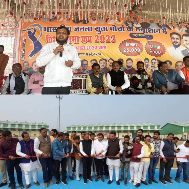 भारतीय जनता युवा मोचा द्वारा खेलेगा मध्यप्रदेश अभियान के तहत बंडा में आयोजित किया क्रिकेट टूर्नामेंट