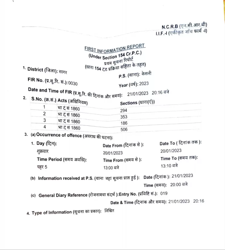 सागर: कनिष्ट आपूर्ति अधिकारी पलक खरे से अभद्रता पर कराई FIR