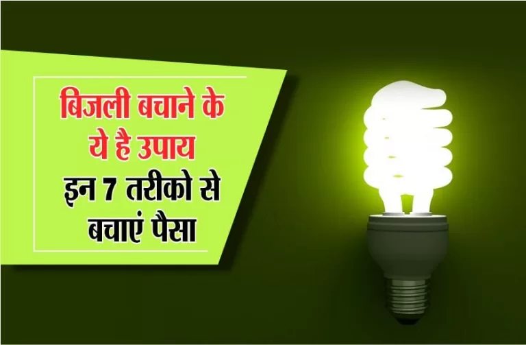गर्मी के मौसम में बिजली का बिल का करे ऐसे कम, विभाग ने दी जानकारी