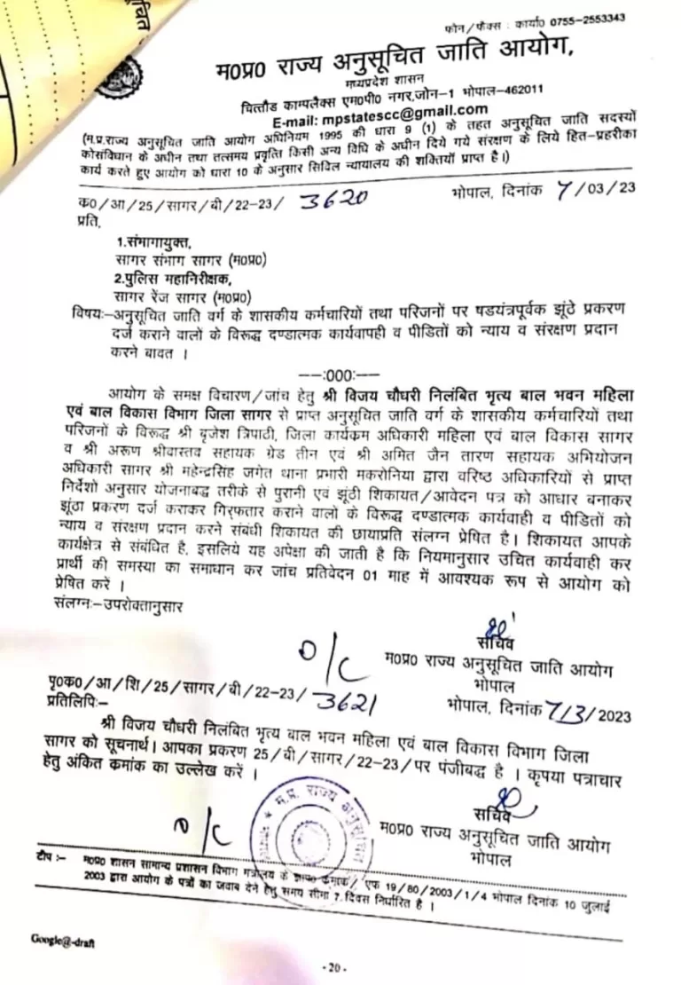 पूर्व मंत्री के भाई पर बनाएं कथित मुकदमे पर राज्य अनुसूचित जाति आयोग ने मांगा जवाब