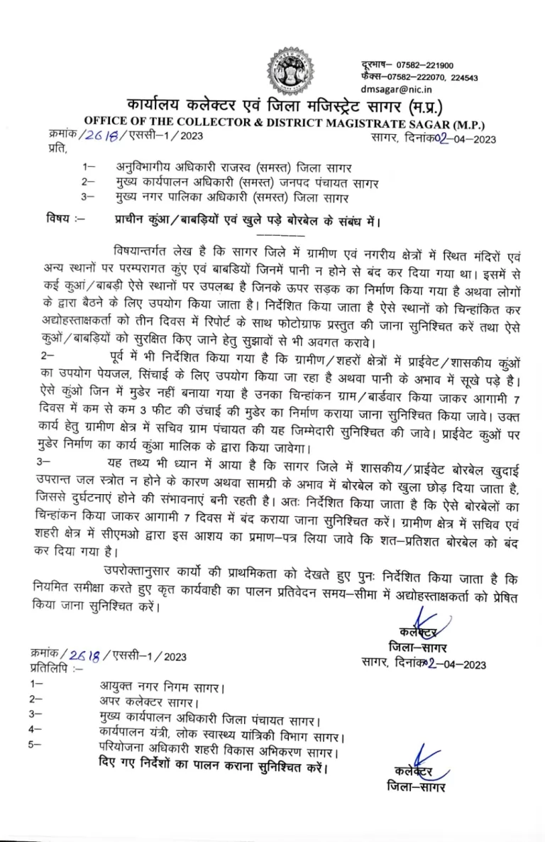 इंदौर की घटना के बाद सागर में प्राचीन कुओं बाबड़ी पर बने निर्माण के लिए कलेक्टर का आदेश जारी