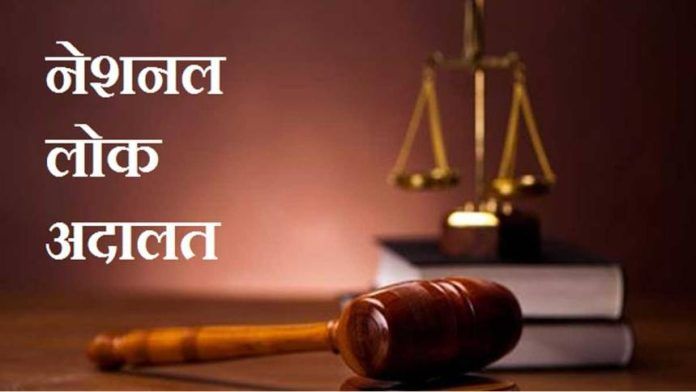 National-Lok-Adalat