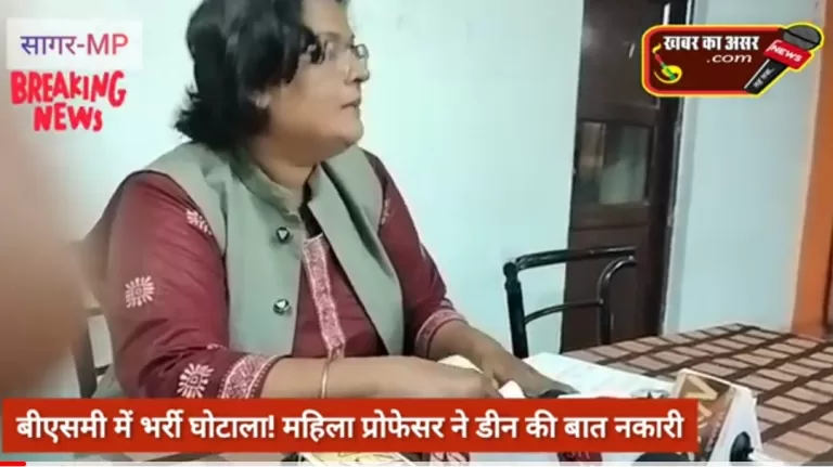 बीएमसी की महिला प्रोफेसर ने डीन के आरोपों को निराधार बताया भोपाल में की शिकायत