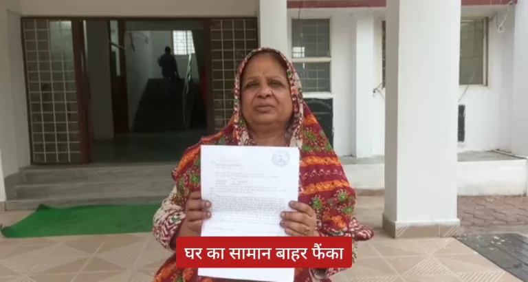 शासकीय सब्सिडी से मिले मकान को किराए पर चढ़ाया, फिर गृहस्थी का सामान बाहर फैंका