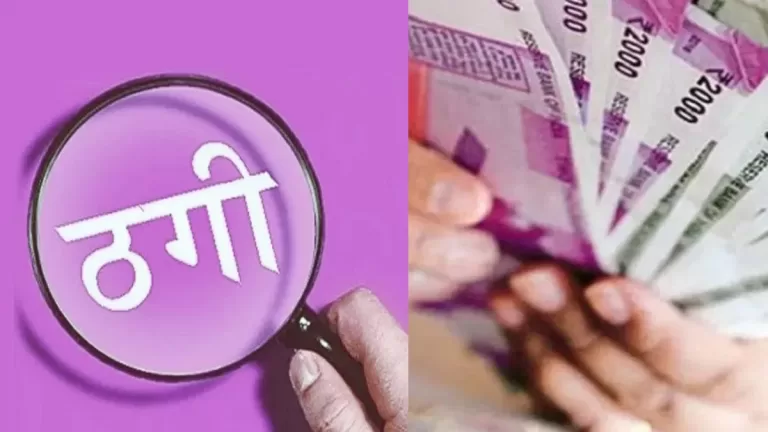 को-आपरेटिव सोसाइटी से लोन के नाम पर धोखाधड़ी से इस तरह बचे