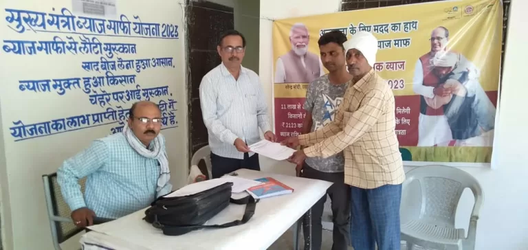 सागर: 3 दिन में जिले के 30 हजार से अधिक किसानों ने ब्याज माफी के फार्म भरें