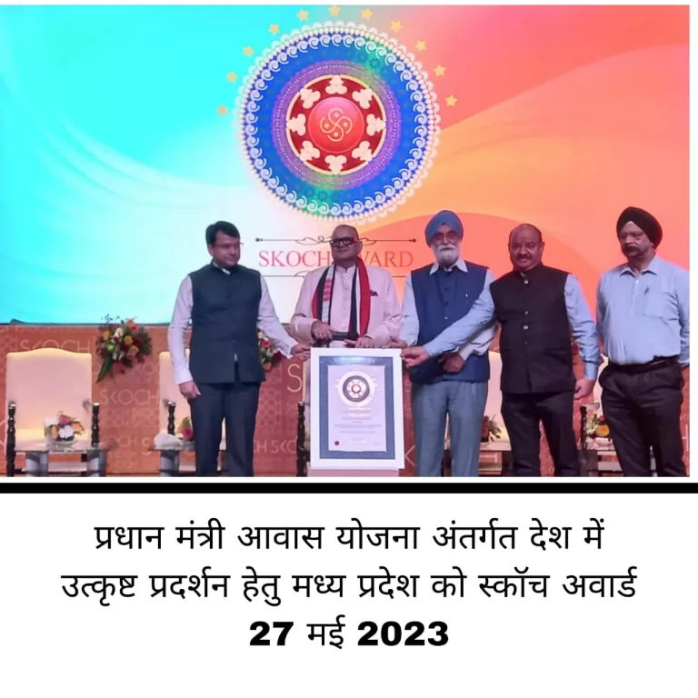 नगरीय विकास योजनाओं के सफल क्रियान्वयन पर मध्यप्रदेश को मिले 3 स्कॉच अवार्ड
