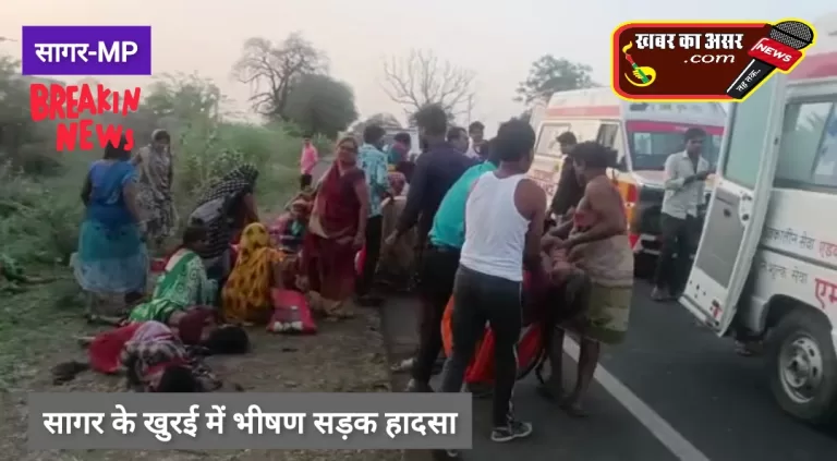 सागर में भीषण सड़क हादसा, मालवाहक ऑटो में 25 लोग सवार थे, ऑटो पलटा